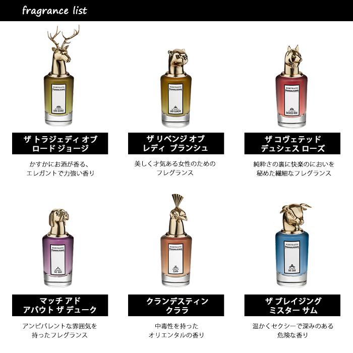 香水 ペンハリガン PENHALIGON`S ポートレート アトマイザー 選べる4本セット 各1.5ml レディース 【メール便送料無料】｜kousui-kan｜02