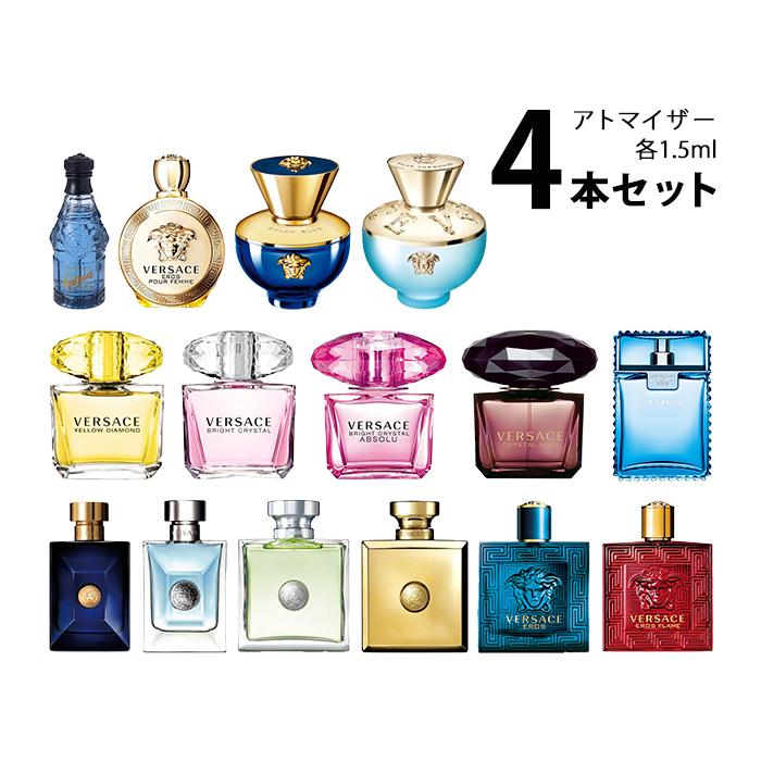 ヴェルサーチ Versace アトマイザー 選べる4本セット 各1 5ml 香水 メンズ レディース メール便送料無料 set 香水の館 Yahoo 店 通販 Yahoo ショッピング
