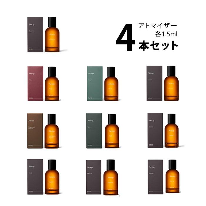 安心発送】 香水 イソップ Aesop アトマイザー 選べる4本セット 各1.5