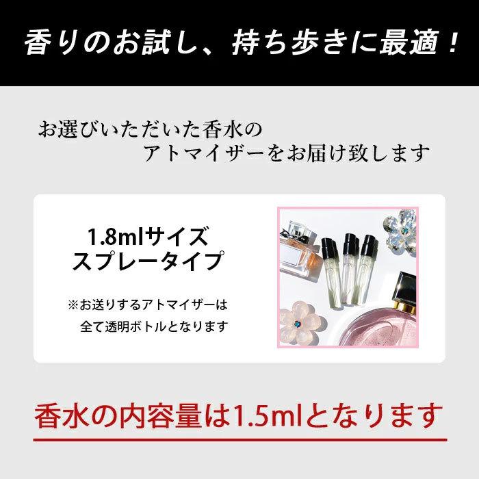 香水 レディース 人気 ブランド アトマイザー 選べる5本セット 各1.5ml お試し フレグランス 【メール便送料無料】｜kousui-kan｜08