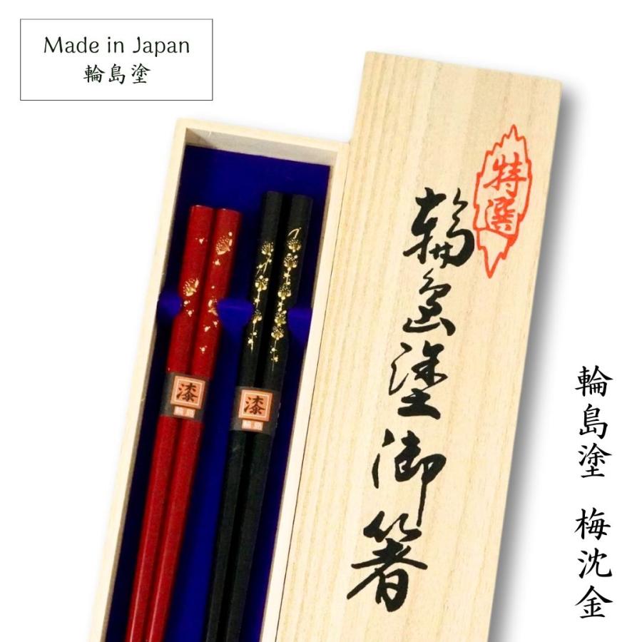 輪島塗 箸 梅沈金 夫婦箸 21.5cm/23.5cm 本物 アテ 日本製 国産 輪島塗 箸 梅沈金 夫婦箸 21.5cm/23.5cm 本物 アテ 日本製 国産