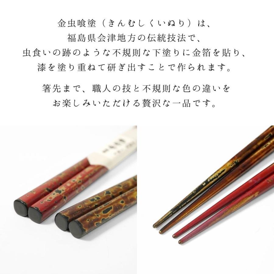 会津 金虫喰 夫婦箸 23cm 会津塗 日本製 国産 木製 漆塗装 お箸 普段使い 和モダン 美しい 定番 プレゼント 海外 結婚 記念 ギフト 桐箱入 贈り物の画像