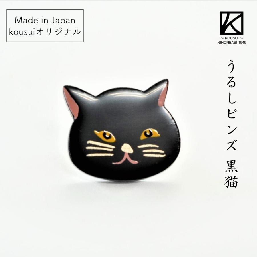 越前 ピンバッジ おしゃれ うるしピンズ 黒猫 日本製 国産 木製 ヒバ