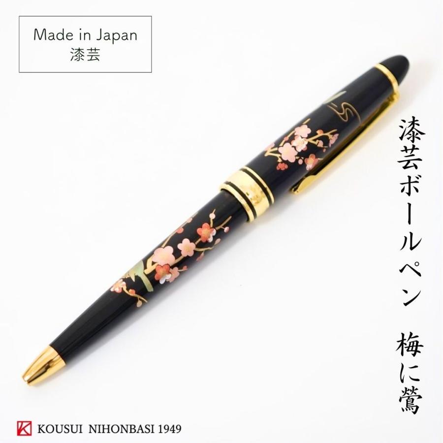 山中 漆芸ボールペン 梅に鶯 蒔絵 お土産 伝統工芸 御礼 漆器 海外