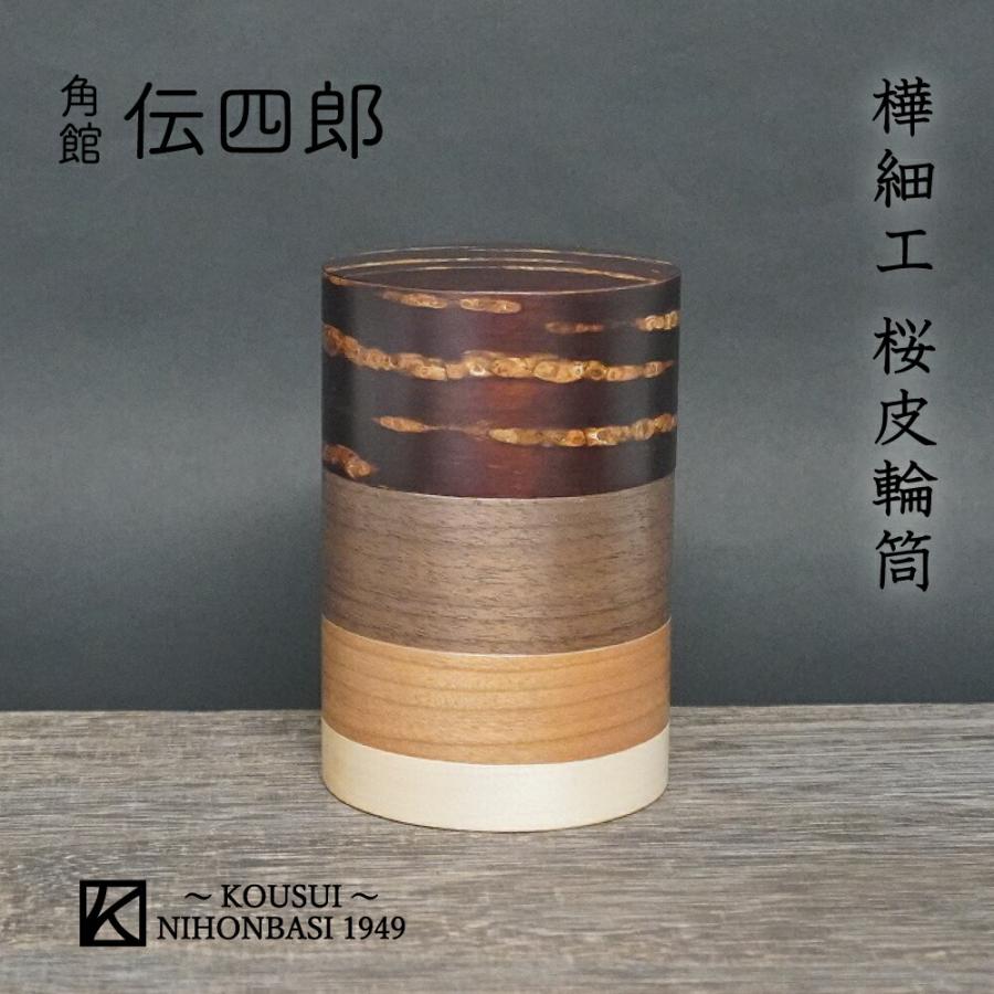 茶筒 角館 桜皮細工 希少 秋田 角館 桜皮細工 樺細工 茶筒 伝統工芸