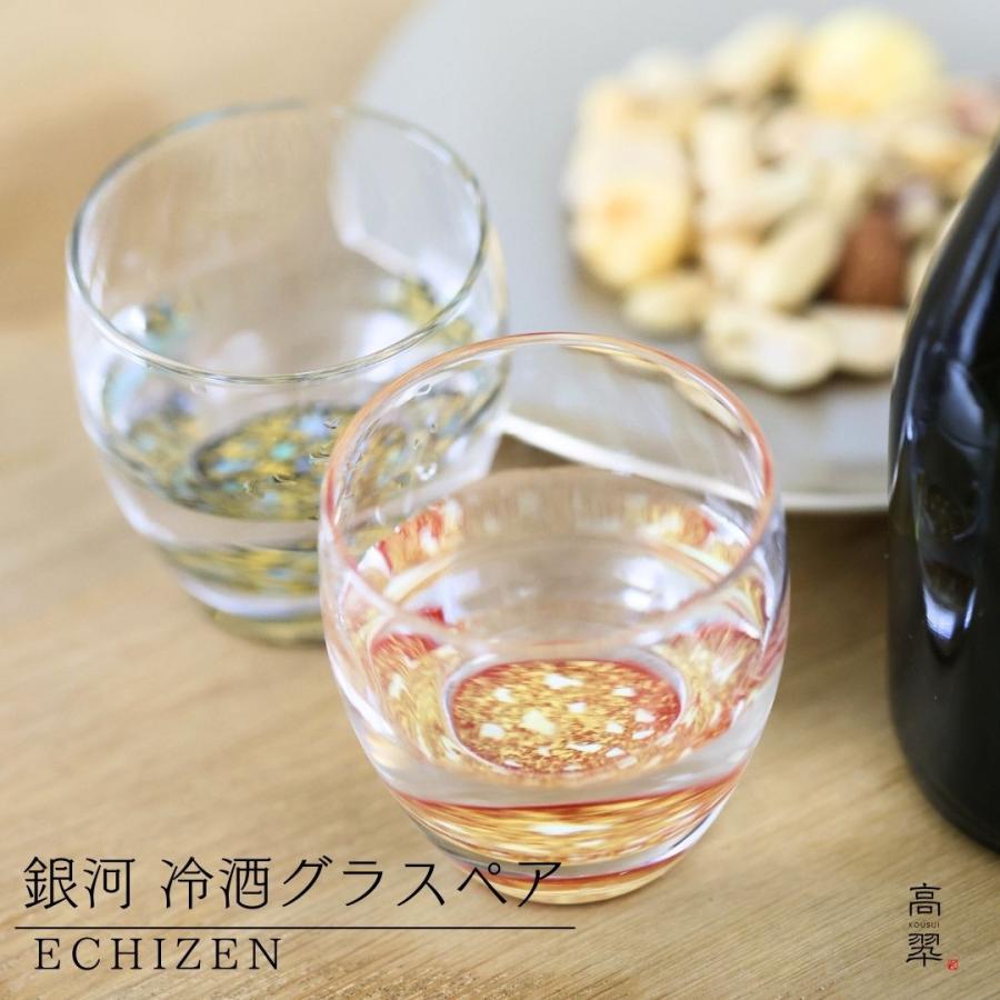 銀河 冷酒グラス ペア 越前漆器 日本製 酒器 日本酒 おちょこ ガラス