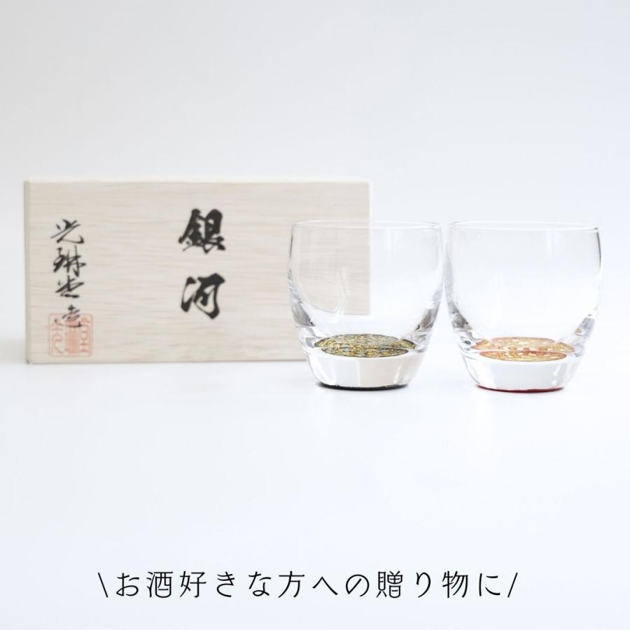 銀河 冷酒グラス ペア 越前漆器 日本製 酒器 日本酒 おちょこ ガラス
