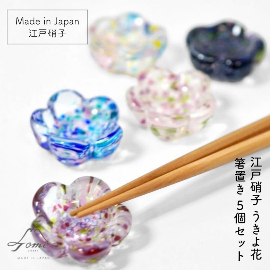 【美品】江戸切子 箸置き セット ガラス クリア 箸置き 江戸硝子 うきよ花 5個セット TOMICRAFT はし置き おしゃれ