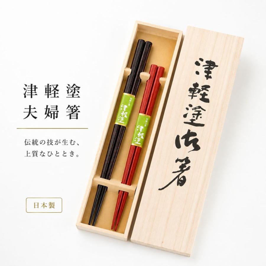 津軽塗　七々子塗　夫婦箸 津軽塗 七々子塗 夫婦箸 （20.5cm/23.5cm） 桐箱入り 日本製 伝統工芸