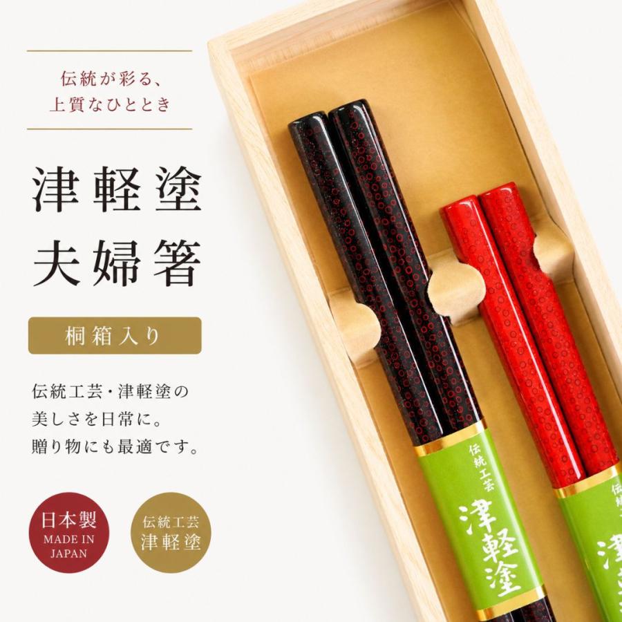 津軽塗 七々子塗 夫婦箸 （20.5cm/23.5cm） 桐箱入り 日本製 伝統工芸