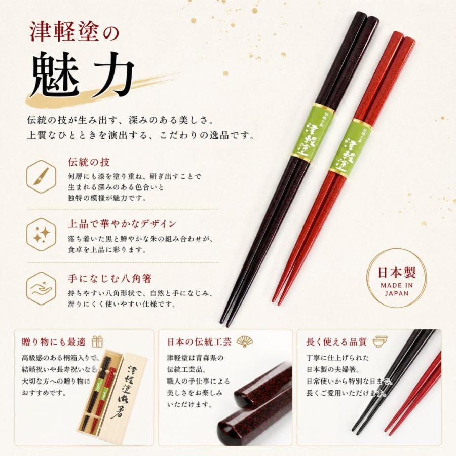 津軽塗 七々子塗 夫婦箸 （20.5cm/23.5cm） 桐箱入り 日本製 伝統工芸