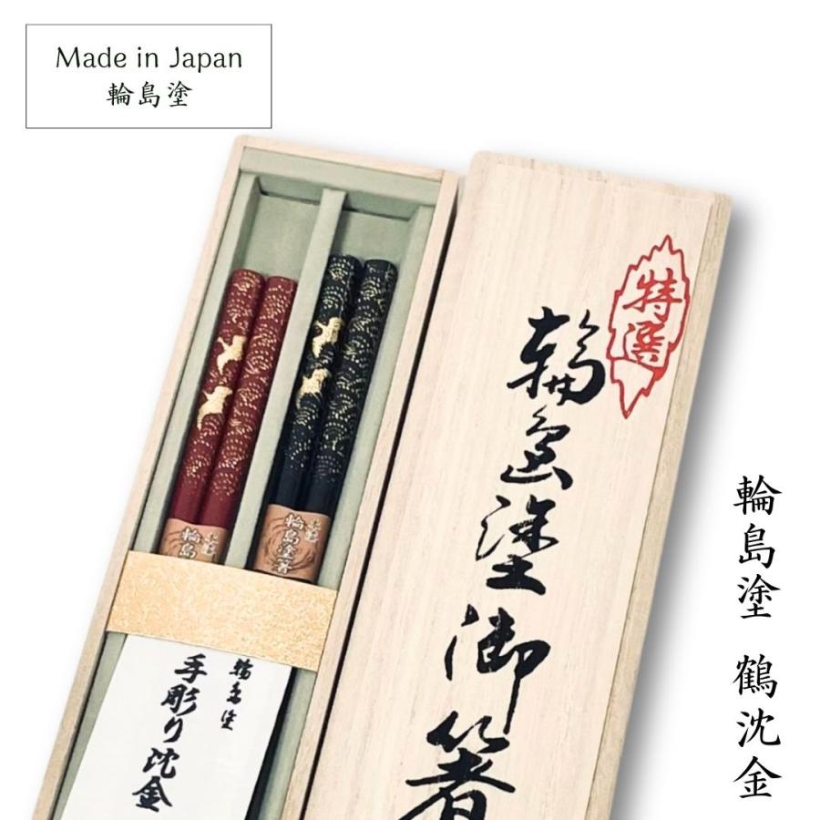 高級 輪島塗 お箸 5膳 セット 輪島漆器 うるし 天然木 伝統工芸 和食器