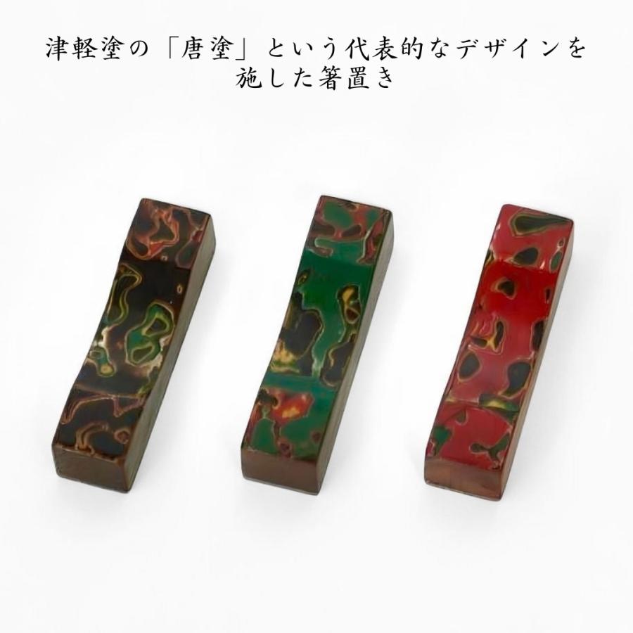津軽 唐塗 角箸置き 津軽塗 伝統工芸 和モダン 漆器 日本製 天然