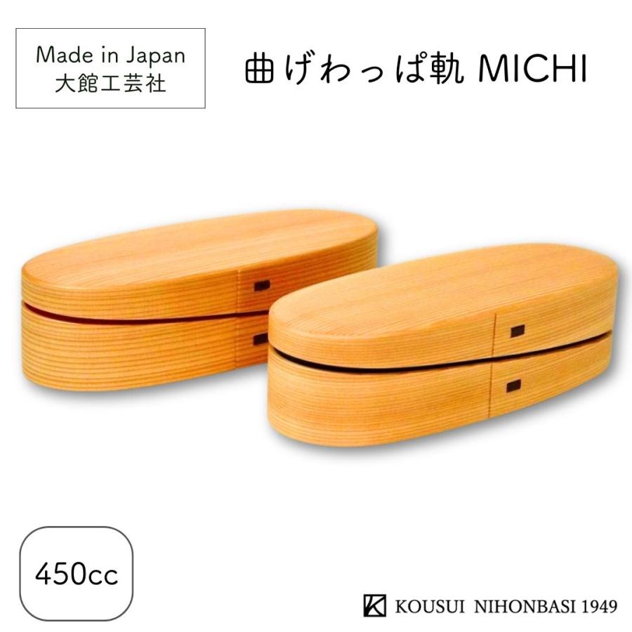 曲げわっぱ 大館 軌(MICHI)黒・朱 大館工芸社 秋田杉 日本製 曲げわっぱ 大館 軌(MICHI)黒・朱 大館工芸社 秋田杉 日本製
