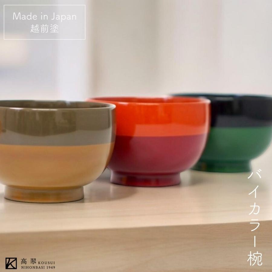 越前 バイカラーわん オリジナル商品 越前塗 漆器 汁椀 カップ椀
