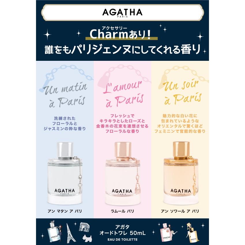 アガタ AGATHA ラムール パリ オードトワレ EDT SP 50ml 【香水】【在庫処分】【あすつく】｜kousuiandco｜04