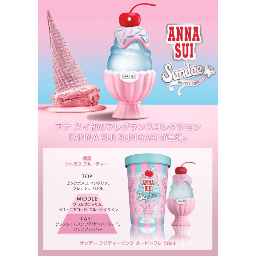 新品未開封　香水まとめ売り　ANNA SUI　アナスイ　サンデー　50ml ANNA SUI（アナスイ） 並行輸入品 サンデー プリティーピンク