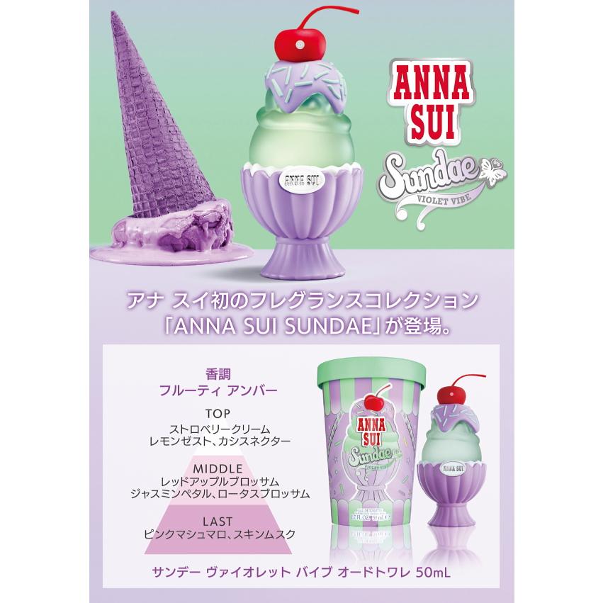 ANNA SUI（アナスイ） 並行輸入品 サンデー バイオレット バイブ