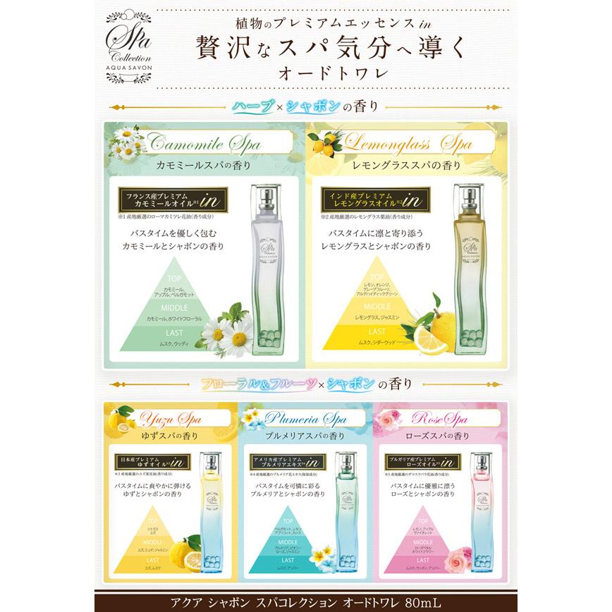 AQUA SAVON アクアシャボン スパコレクション カモミールスパの
