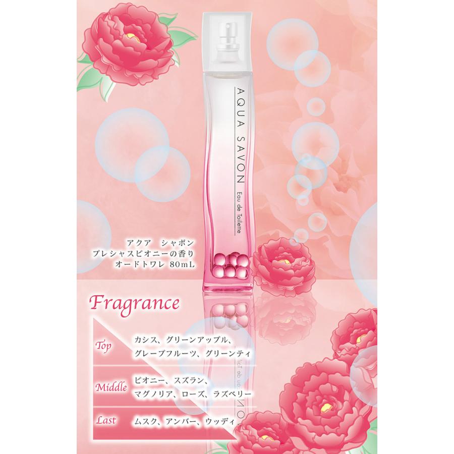 AQUA SAVON アクアシャボン プレシャスピオニーの香り オードトワレ