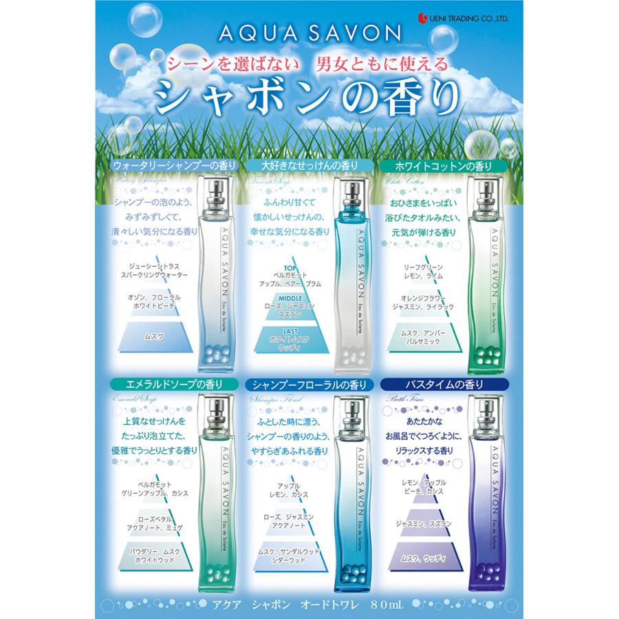 AQUA SAVON アクアシャボン シャンプーフローラルの香り オードトワレ