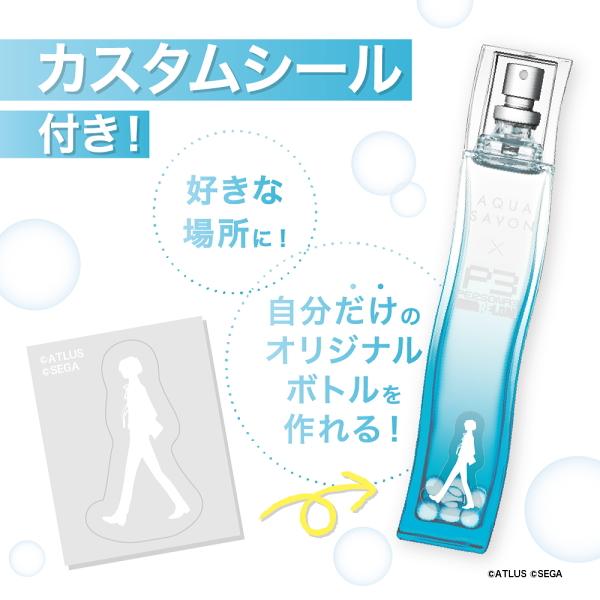 アクアシャボン AQUA SAVON ウォータリーシャンプーの香り オードトワレ（ペルソナ3 リロード P3R） EDT SP 80ml 数量限定品 【香水】【あすつく】【送料無料】｜kousuiandco｜05