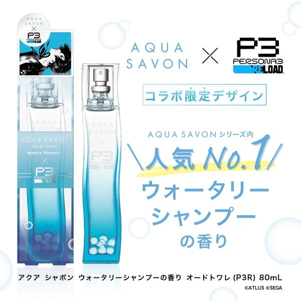 AQUA SAVON アクアシャボン ウォータリーシャンプーの香り