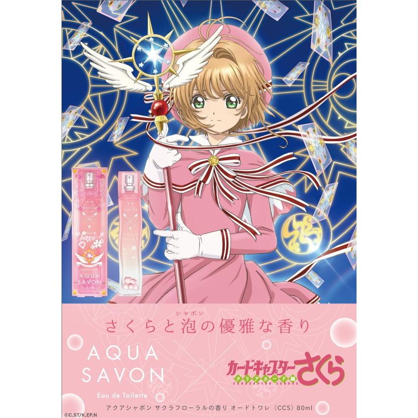 アクアシャボン サクラフローラルの香り オードトワレ Edt Sp 80ml カードキャプターさくら限定コラボ 香水 あすつく 送料無料 Aqa034 080 香水カンパニー 通販 Yahoo ショッピング