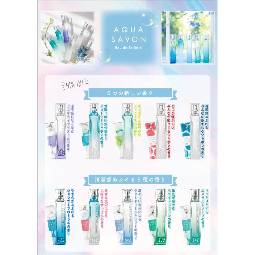 アクアシャボン AQUA SAVON ジューシーシャボンの香り オードトワレ EDT SP 80ml 数量限定品 【香水】【あすつく】【送料無料】|kousuiandco|03