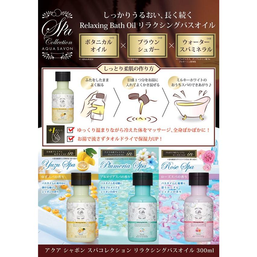 アクアシャボン Aqua Savon スパコレクション リラクシングバスオイル プルメリアスパの香り 300ml あすつく Aqa609 300 香水カンパニー 通販 Yahoo ショッピング