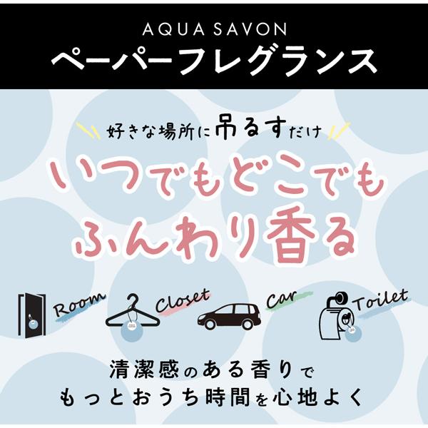アクア シャボン AQUA SAVON シャンプーフローラルの香り エアーフレッシュナー 21A（ペーパーフレグランス） 1枚 【あすつく】｜kousuiandco｜02