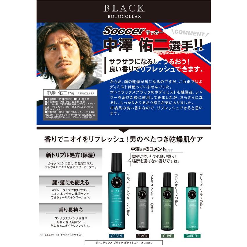 並行輸入品 ボトコラックス ブラック BOTOCOLLAX BLACK オーシャン