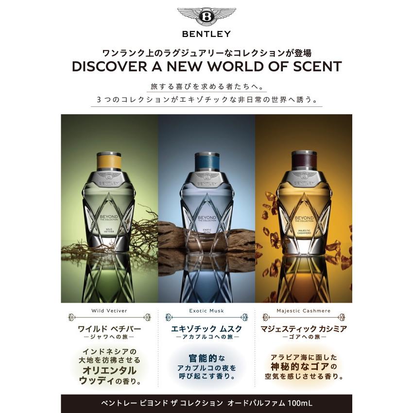ベントレー（BENTLEY） 並行輸入品 ビヨンド ザ コレクション