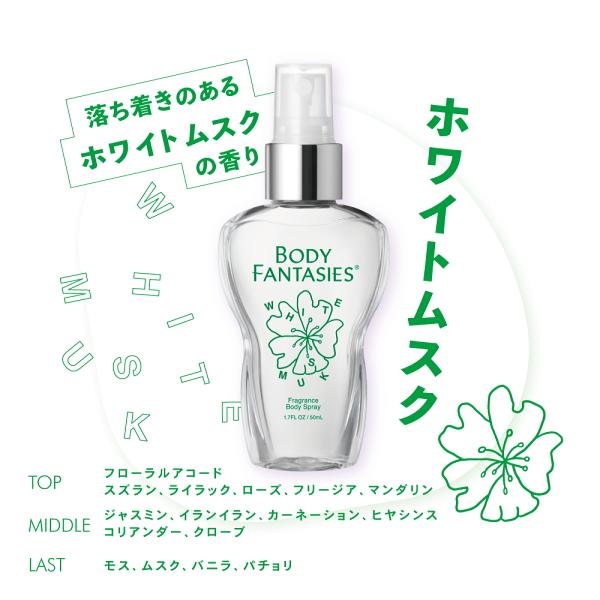 BODY FANTASIES（ボディファンタジー） 並行輸入品 ボディスプレー