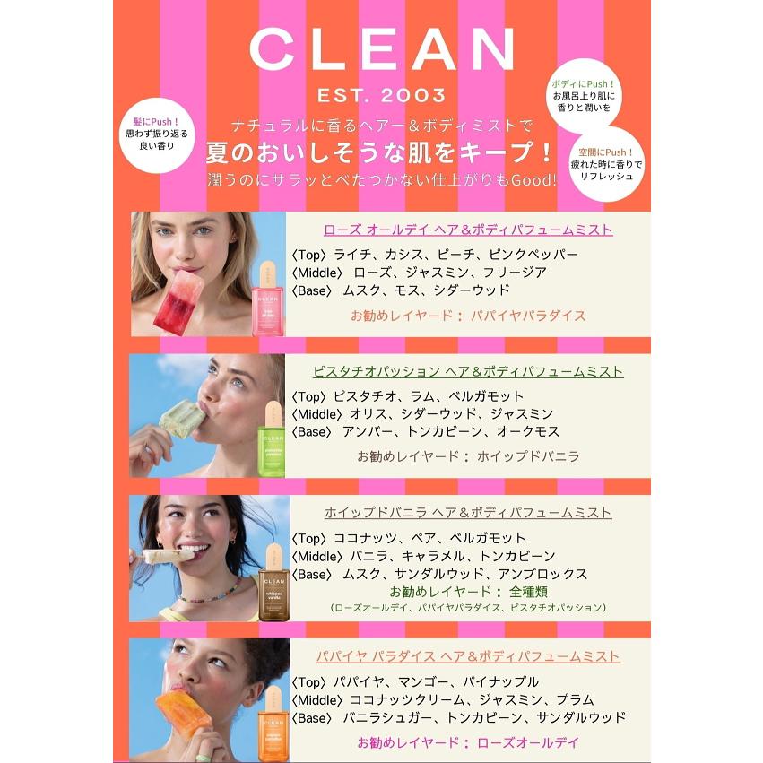 CLEAN（クリーン） 並行輸入品 ホイップドバニラ ヘア＆ボディ