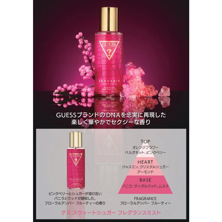 GUESSゲス セクシースキン スウィートシュガー フレグランスミスト ４本 GUESS（ゲス） 並行輸入品 セクシースキン スウィート シュガー