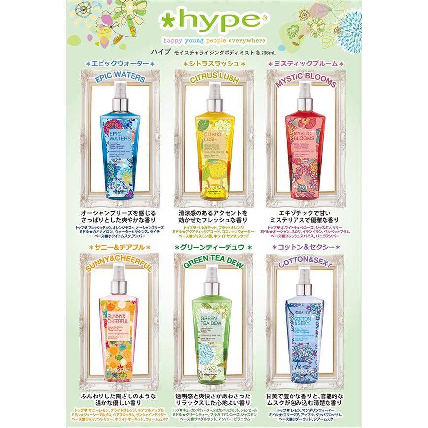 並行輸入品 ハイプ HYPE モイスチャライジング ボディミスト シトラス