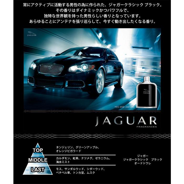 ジャガー JAGUAR クラシック ブラック EDT SP 40ml 【香水】【あすつく】｜kousuiandco｜03
