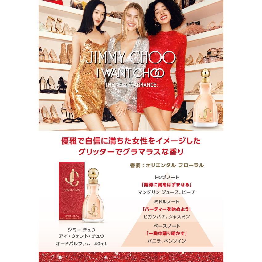 JIMMY CHOO（ジミーチュウ） 並行輸入品 ジミー チュウ アイ・ウォント