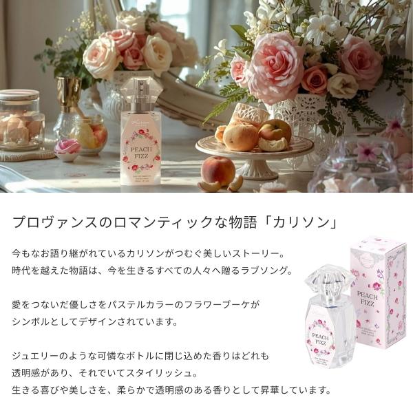 カリソン Karison ピーチフィズ オードパルファム EDP SP 30ml 【香水