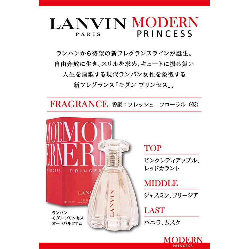 LANVIN（ランバン） 並行輸入品 モダン プリンセス オードパルファム
