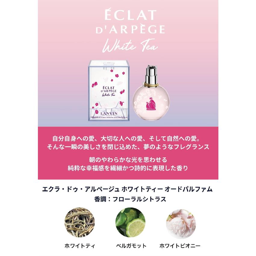 LANVIN（ランバン） 並行輸入品 エクラ ドゥ アルページュ ホワイト