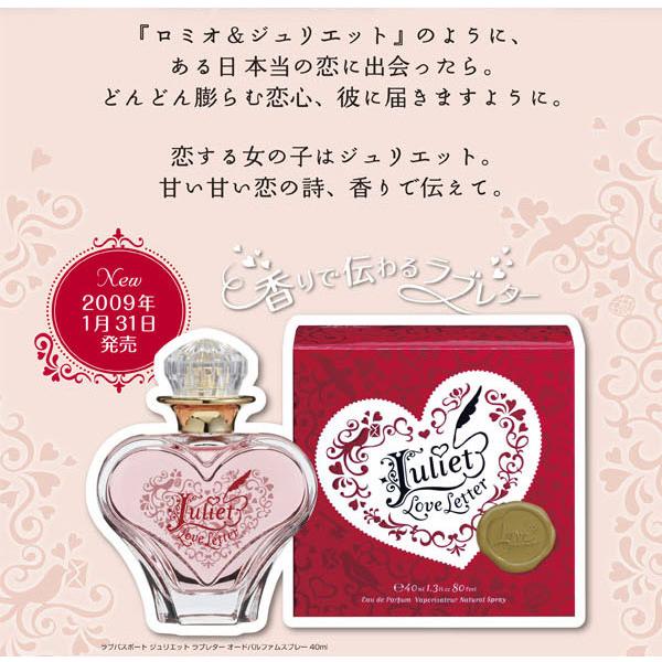 ラブパスポート LOVE PASSPORT ジュリエット ラブレター  EDP SP 40ml 【香水】【あすつく】｜kousuiandco｜03