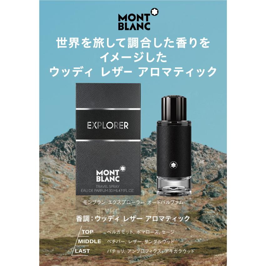 モンブラン MONT BLANC エクスプローラー オードパルファム EDP SP 30ml 【香水】【あすつく】【送料無料】｜kousuiandco｜02