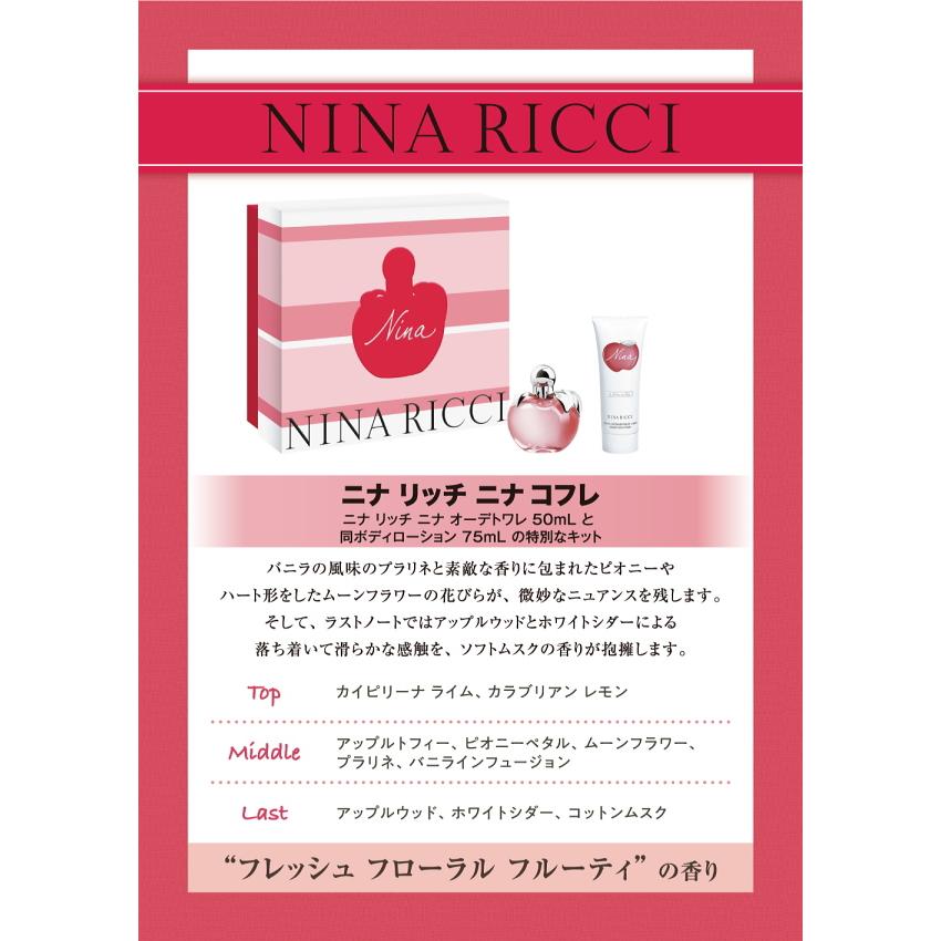 NINA RICCI（ニナ・リッチ） 並行輸入品 ニナ 2P コフレセット