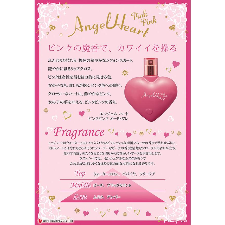 ANGEL HEART エンジェルハート ピンクピンク EDT SP 50ml 【香水