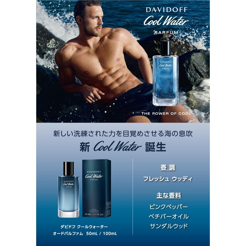 ダビドフ DAVIDOFF クールウォーター パルファム オードパルファム EDP SP 50ml 【香水】【あすつく】【激安セール】｜kousuiandco｜02