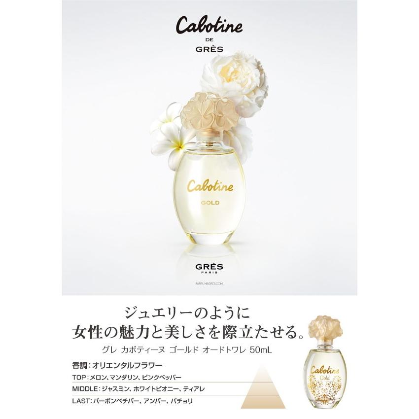 グレ GRES カボティーヌ ゴールド EDT SP 50ml 香水 激安セール あすつく