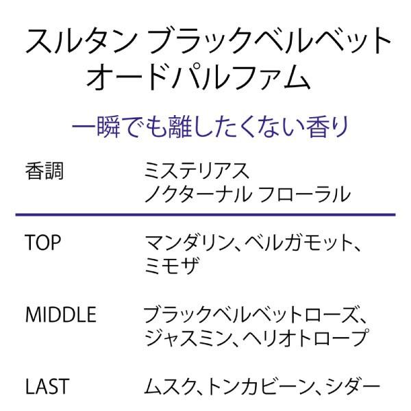 ジャンヌ アルテス JEANNE ARTHES スルタン ブラックベルベット EDP SP 100ml 【香水】【激安セール】【あすつく】|kousuiandco|03