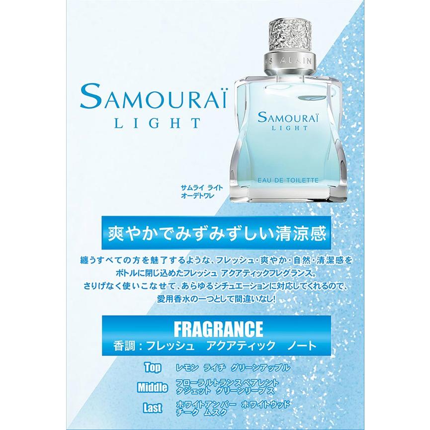 アラン・ドロン 並行輸入品 サムライ SAMOURAI サムライ ライト EDT SP